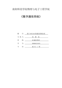 数字通信系统