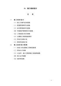 技术标---市政水泥路工程