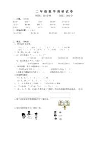 2018年苏教版小学二年级上册数学期末试卷共6套