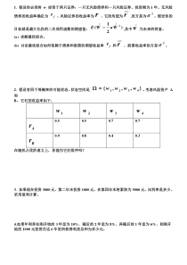 数理金融习题