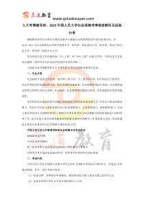 人大考博辅导班：2019中国人民大学社会保障考博难度解析及经验分享