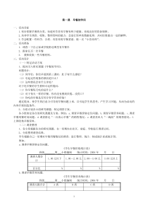 六年级上册综合实践活动教案(全)