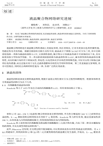 液晶聚合物网络研究进展