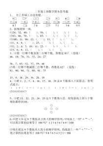 二年级上册数学思考题