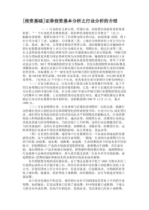 [投资基础]证券投资基本分析之行业分析的介绍汇总