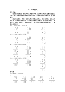 小学二年级益智数学-三、巧填竖式