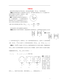 高考物理-解题方法例话7-割补法