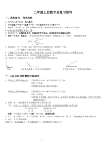 人教版小学二年级数学上册总复习资料(直接打印版)