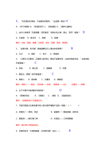 文学类知识竞赛题100道