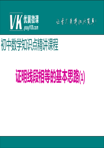 证明线段相等的基本思路