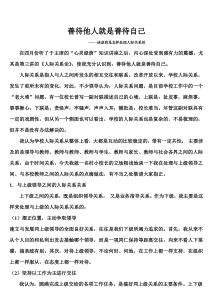 谈谈我是怎样处理人际关系的