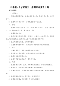 部编二年级语文上册期末复习计划与教案10课时