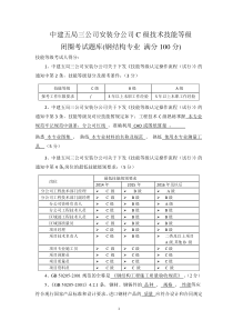 钢结构专业技能认证闭卷考试题库(答案)2014.3