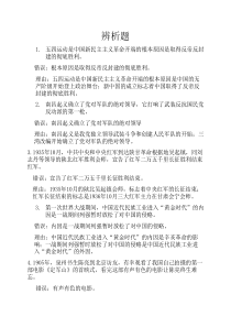 中考历史辨析题