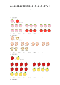 二年级上数学练习题-5个3减3个3等于2个3｜沪教版