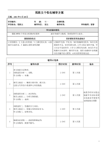 5.21范欧文语文一对一个性化辅导方案