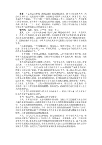 当代大学生的使命和责任