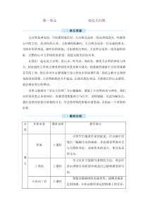 部编版六年级语文上册全册教案+实录(含语文园地及习作及口语交际)-精品