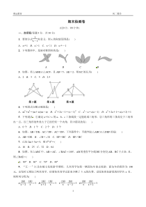 人教版八年级数学上期末检测试卷含答案