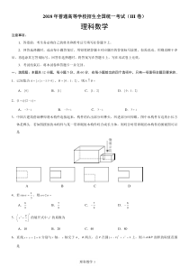 2018年高考全国三卷理科数学试卷