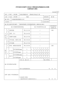 护栏和扶手制作与安装工程检验批