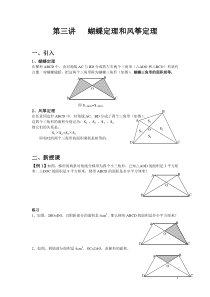 蝴蝶定理和风筝定理