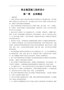 报业集团施工组织设计(doc160)(1)