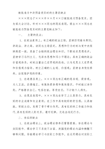 预备党员培养考察登记表中被批准为中共预备党员时的主要优缺点