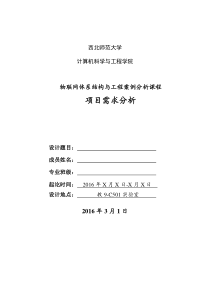 物联网体系结构与工程案例分析-项目需求分析参考模板