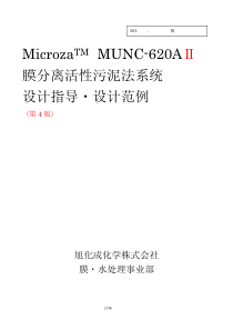 旭化成MBR设计指导第4版(中文)