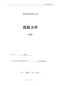 报社厂房安防监控工程方案