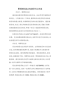 常用的记忆方法有什么方法