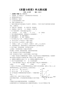 《质量与密度》单元测试题及答案