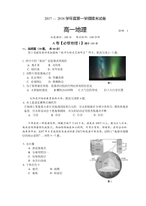 2018.1高一地理上册期末试卷及答案