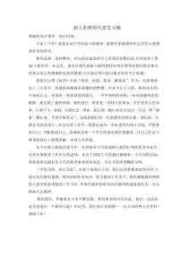 新入职教师代表发言稿