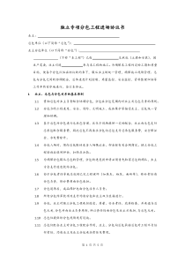 独立专项分包工程三方协议书(XXXXXX公司)