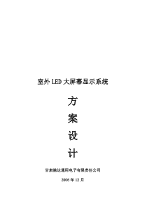 室外LED大屏幕显示系统(精)