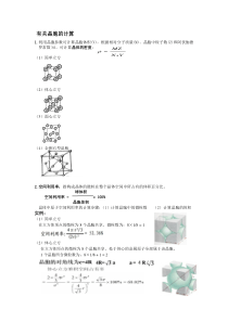 晶胞密度计算