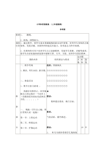 小学体育课教案-(三年级跳绳)