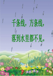 雨点儿ppt