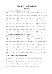 一年级给加点的字选择正确的读音