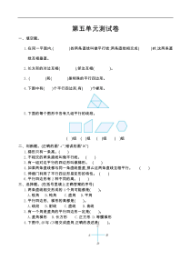 人教版四年级数学上册第五单元测试卷及答案