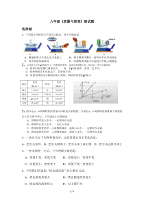 质量与密度单元测试题(答案)