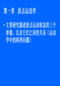 大学物理各章主要知识点总结1