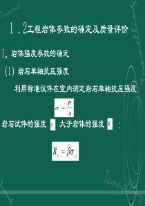 12工程岩体参数的确定(精)