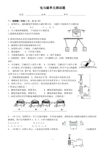 电与磁单元测试题