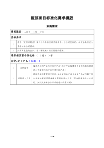 服装项目标准化需求模版