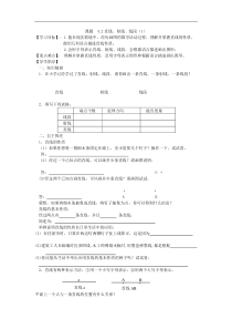 杜郎口人教版数学七年级上册4.2直线、射线、线段2课时导学案