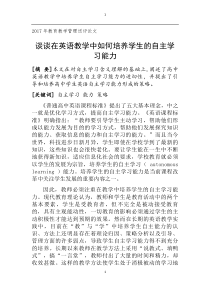 谈谈在英语教学中如何培养学生的自主学习能力