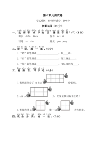 一年级语文上册第六单元测试卷